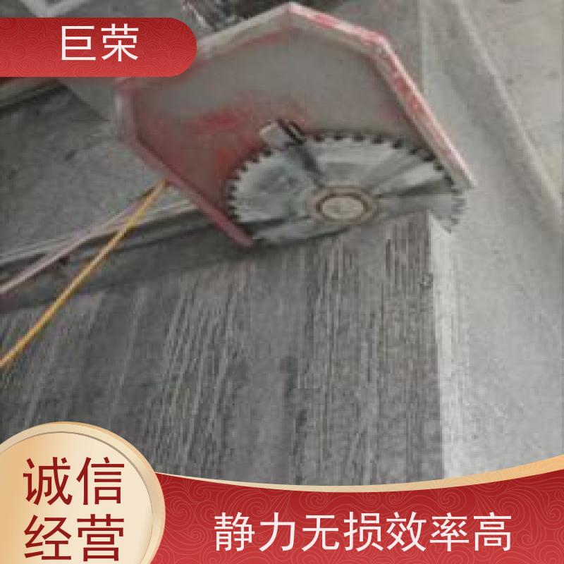 克拉 玛依 巨荣特种 水泥混凝土绳锯切割 设备先进施工效率高