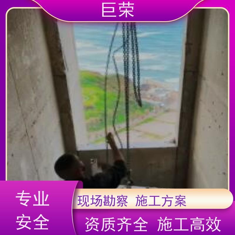 吐 鲁番 巨荣特种 混凝土绳锯切割拆除 设备先进施工效率高