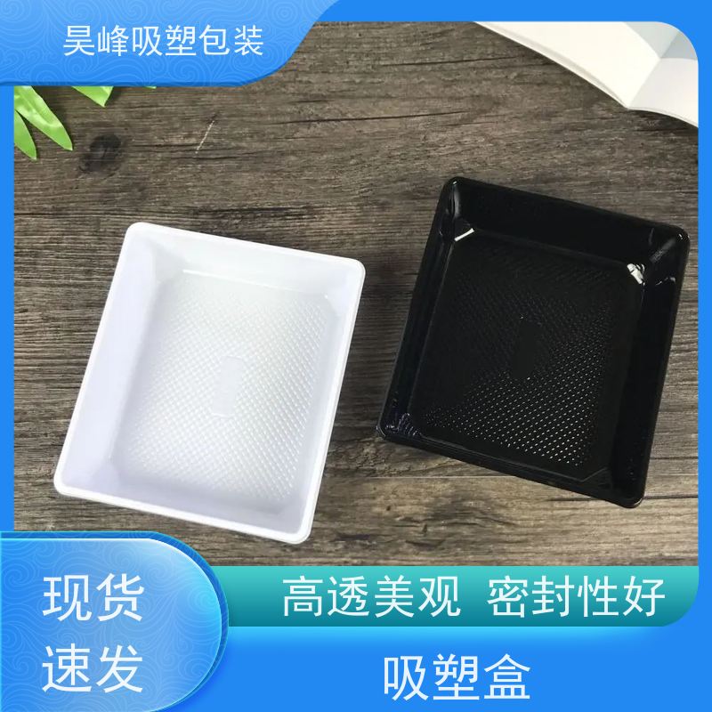 昊峰 化妆品吸塑包装 防腐耐磨 轻便易携带 品质好 环保卫生