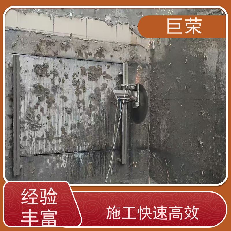 克拉 玛依 巨荣特种 钢筋混凝土绳锯拆除 环保操作安全规范