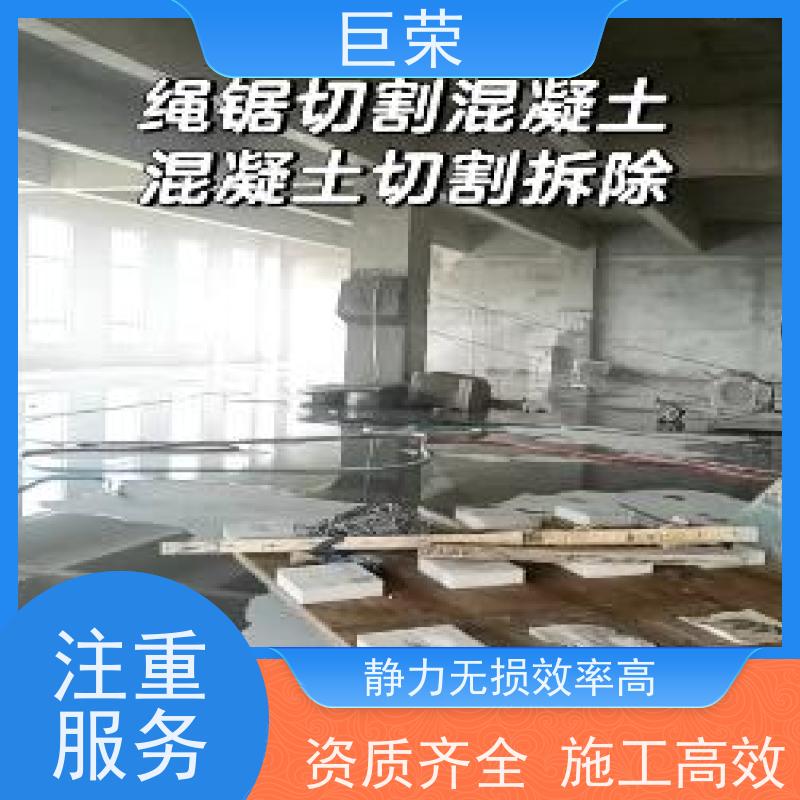 哈 密 巨荣特种 混凝土切割拆除 设备先进施工效率高