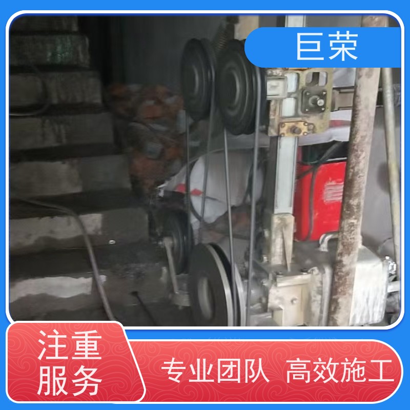 克拉 玛依 巨荣特种 钢筋混凝土拆除 设备先进施工效率高