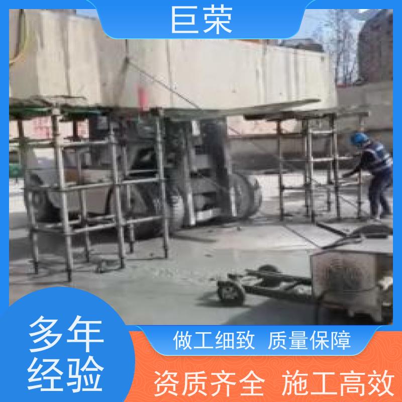 吐 鲁番 巨荣特种 钢筋混凝土拆除 设备先进施工效率高