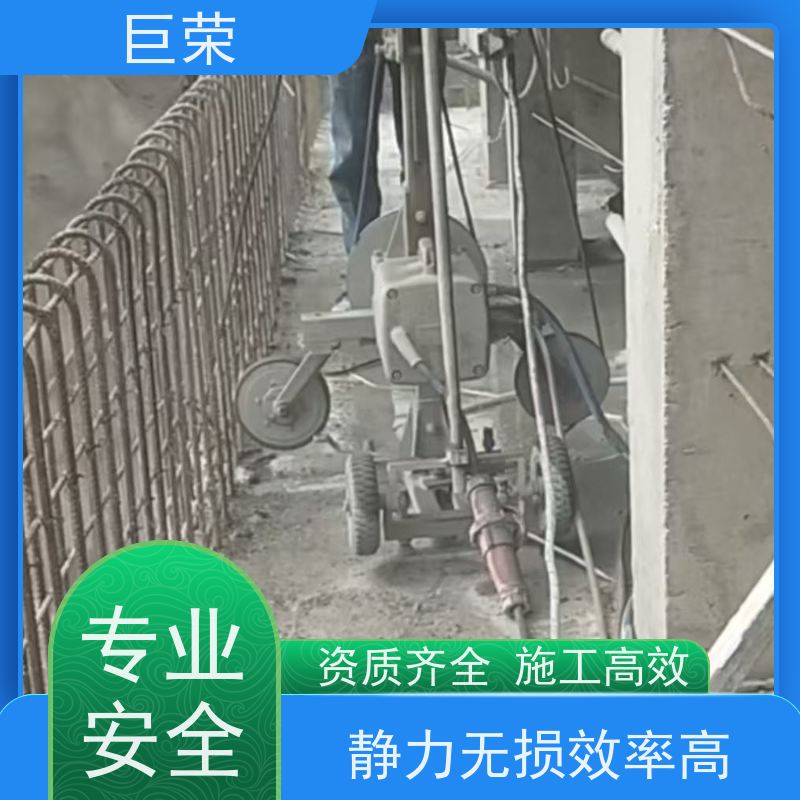 克拉 玛依 巨荣特种 混凝土切割拆除 设备先进施工效率高