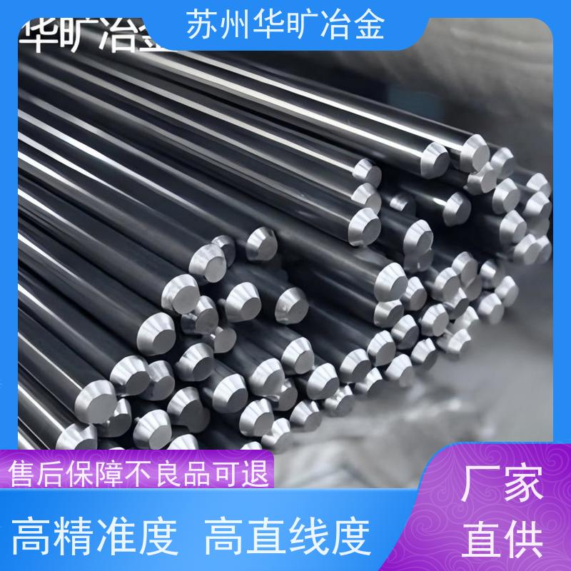 华旷冶金 机加工棒材 GH2132 高直线度 不锈钢研磨棒