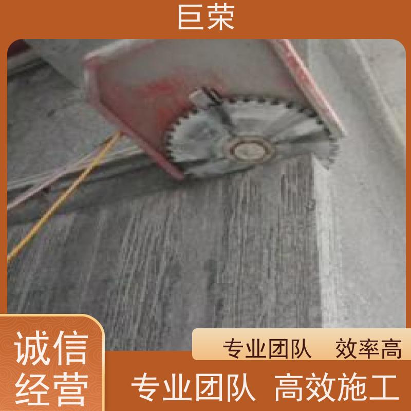 克拉 玛依 巨荣特种 墙体混凝土绳锯切割 设备先进施工效率高