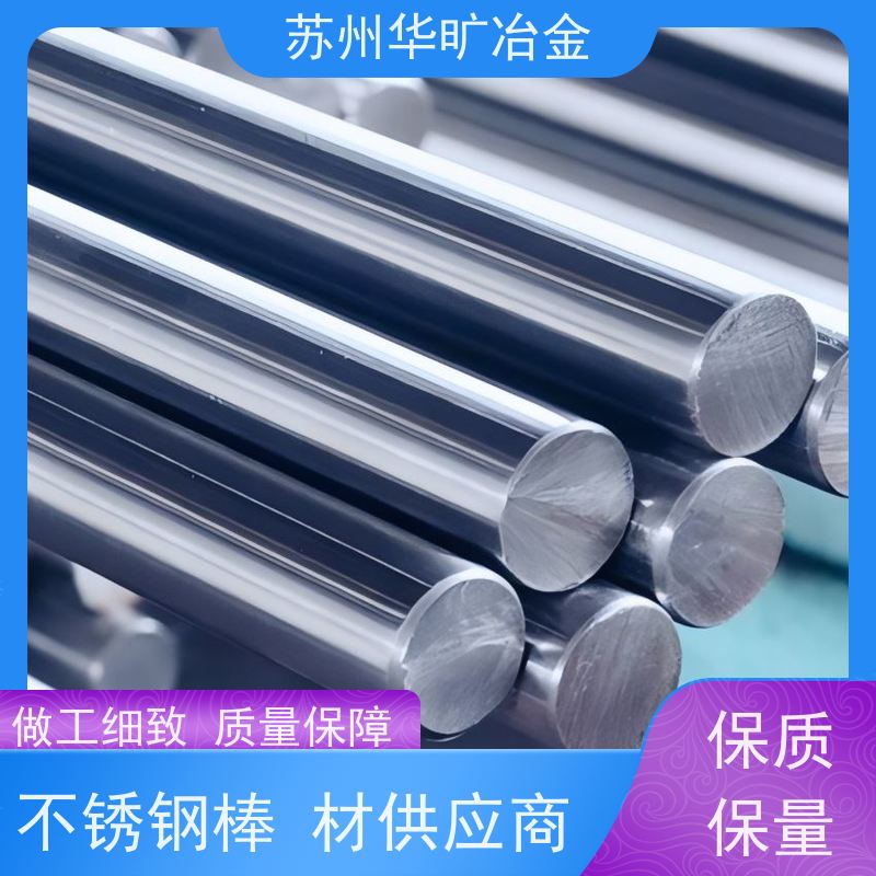 华旷冶金 走心机棒料 12Cr13 高直线度 不锈钢研磨棒