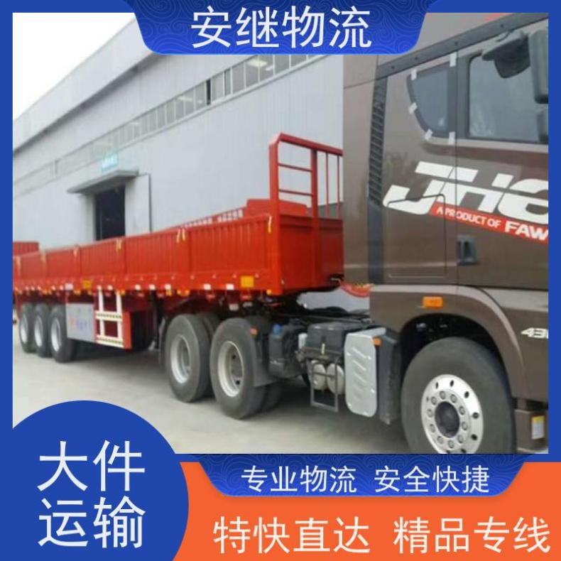 安继 运输 绍兴到余姚物流公司 值得信赖 一站式直达服务