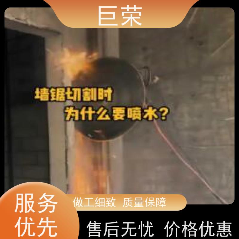 克拉 玛依 巨荣特种 钢筋混凝土绳锯拆除 设备先进施工效率高