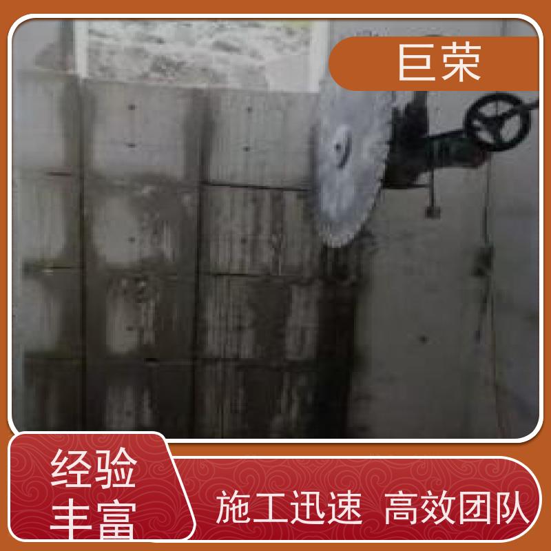 吐 鲁番 巨荣特种 墙体混凝土切割 设备先进施工效率高
