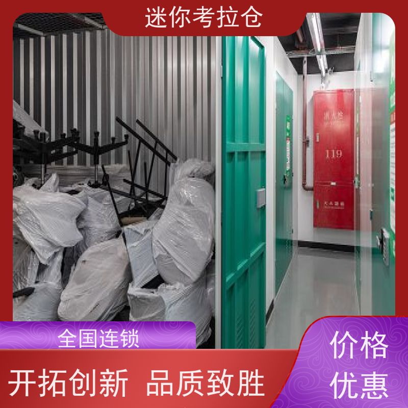 迷你考拉仓哪家便宜随存随取广州装修寄存仓库