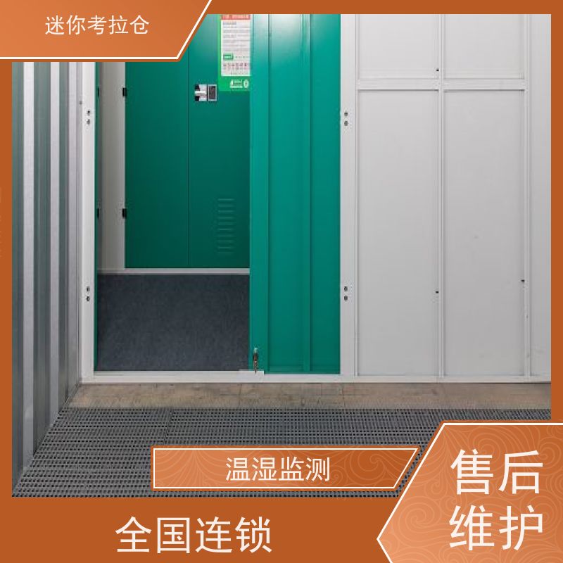 迷你考拉仓一人一仓租赁费用搬家物品寄存仓库杭州