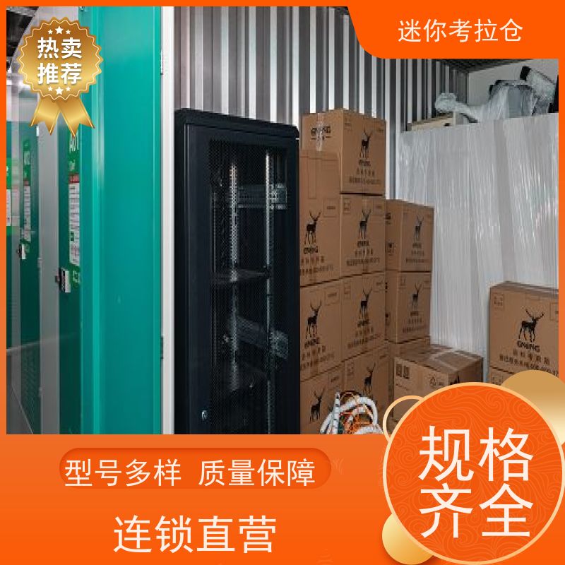 迷你考拉仓搬家中转仓库租赁平台温湿监测深圳