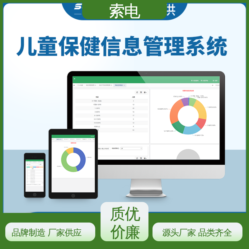 量表标准化 儿童保健信息管理系统 多样化 全方助力 索电