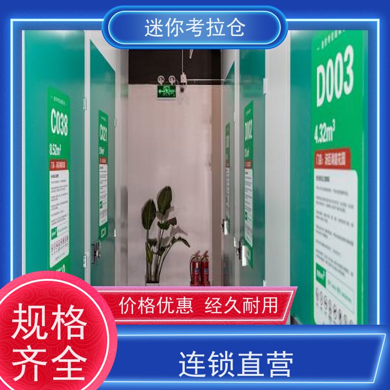 迷你考拉仓温湿监测搬家行李寄存仓库广州费用