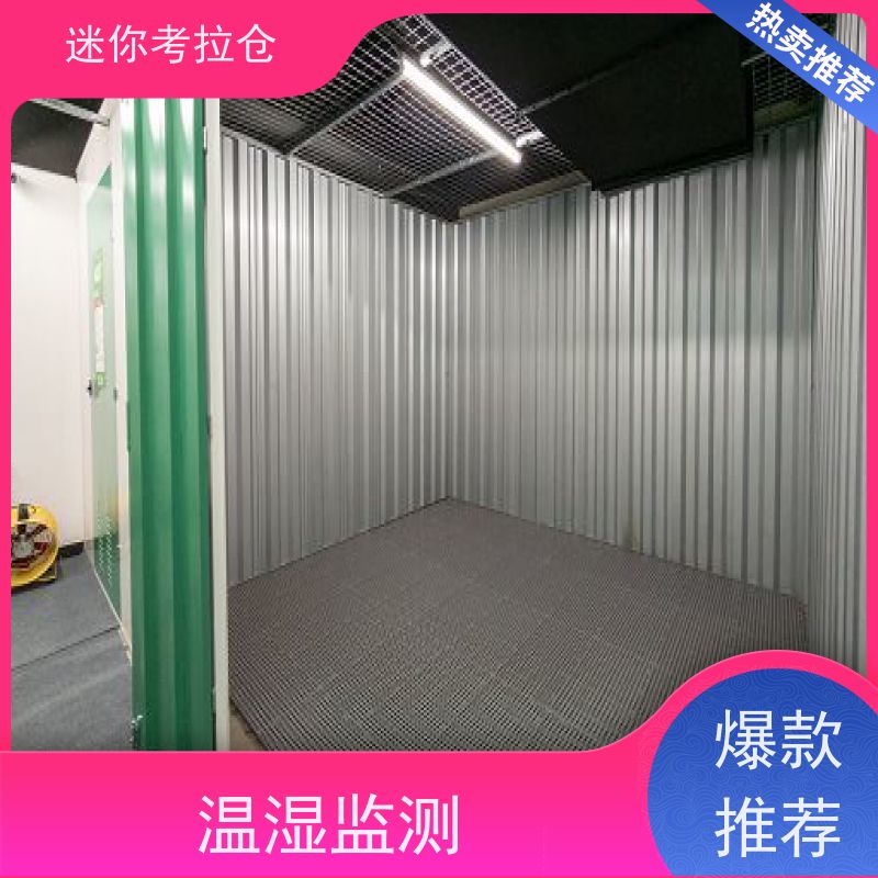 迷你考拉仓温湿监测出租网杭州行李存放仓库