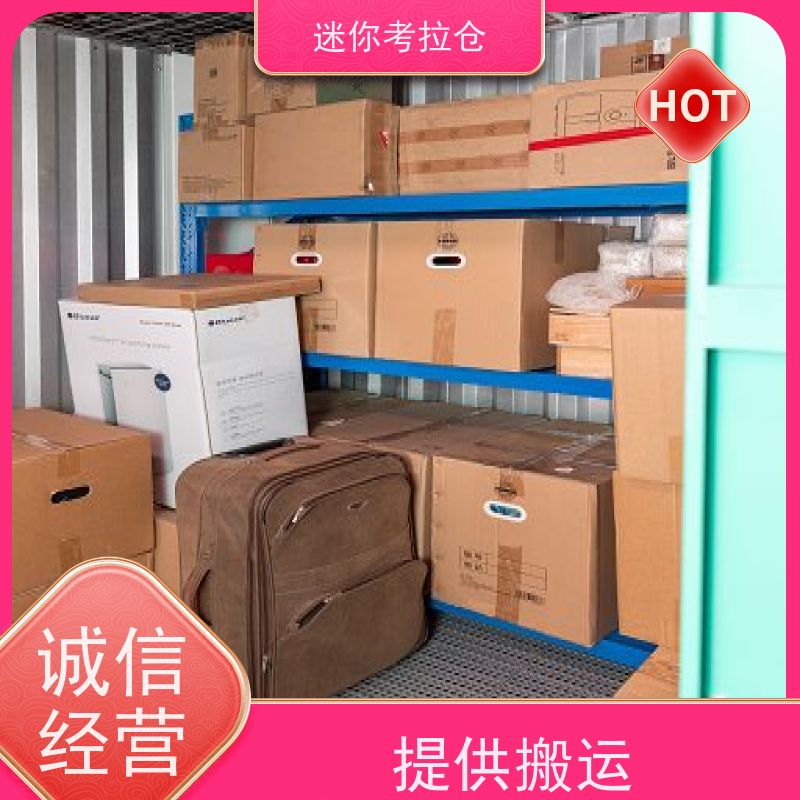 迷你考拉仓一人一仓上海租用搬家存放家具仓库