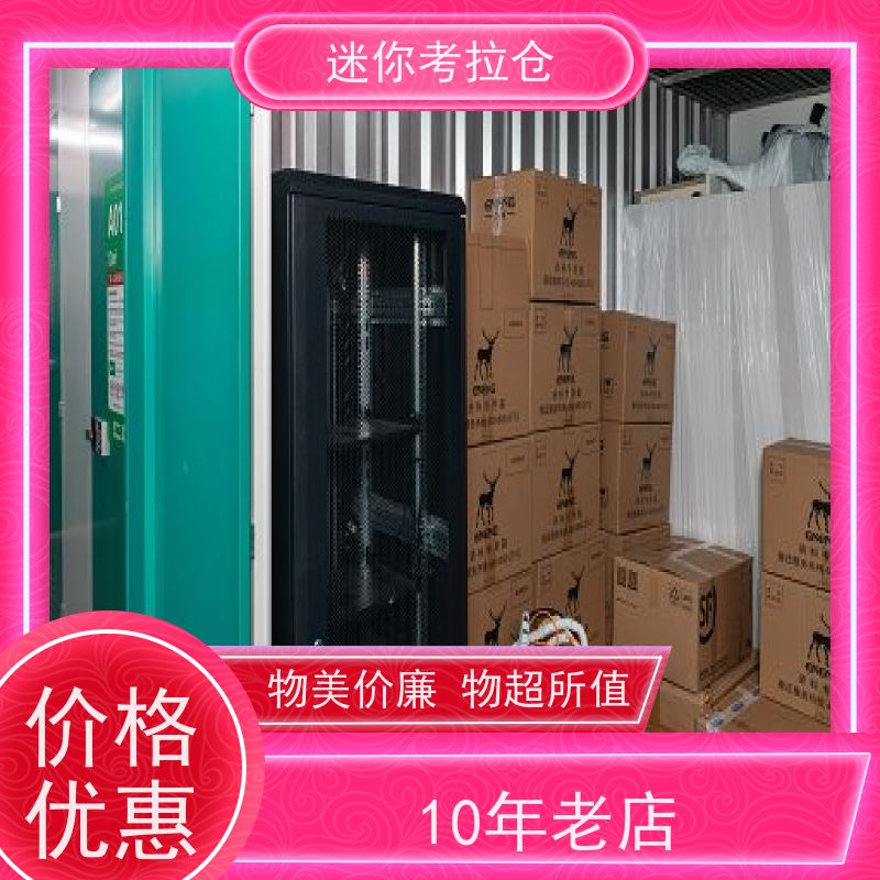 迷你考拉仓物品临时存储仓库深圳一人一仓招租