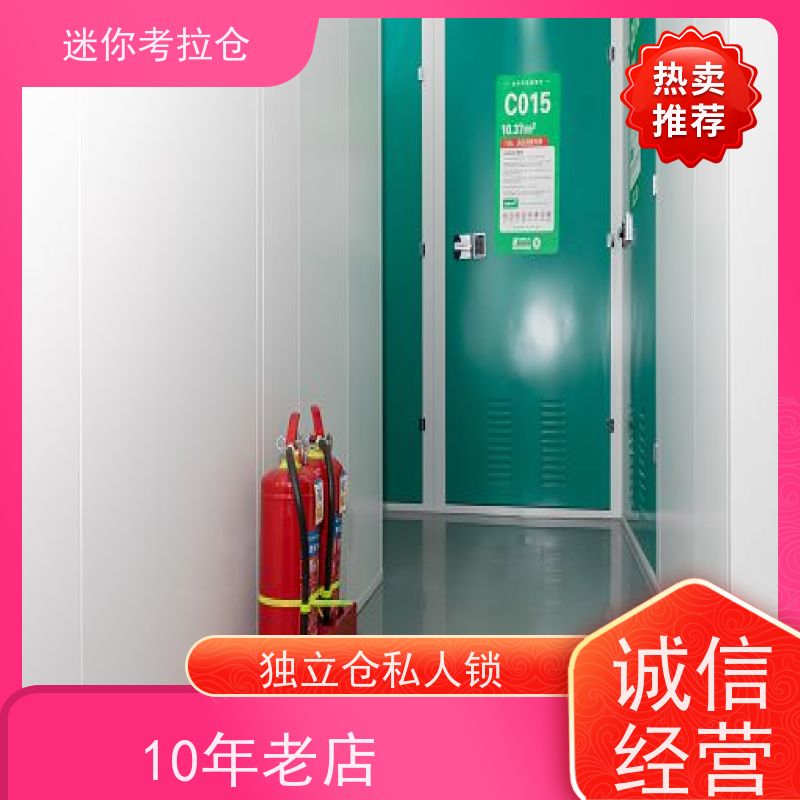 迷你考拉仓出租服务安保齐全上海闲置物存放处