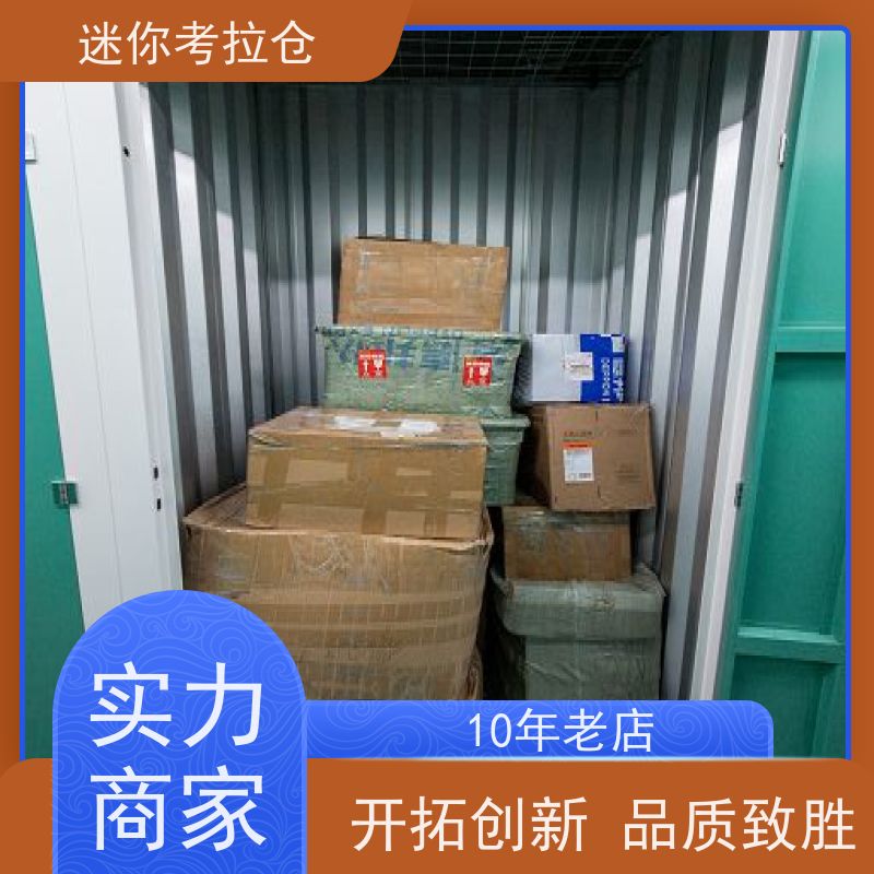 迷你考拉仓哪家便宜一人一仓北京物品临时存放仓库