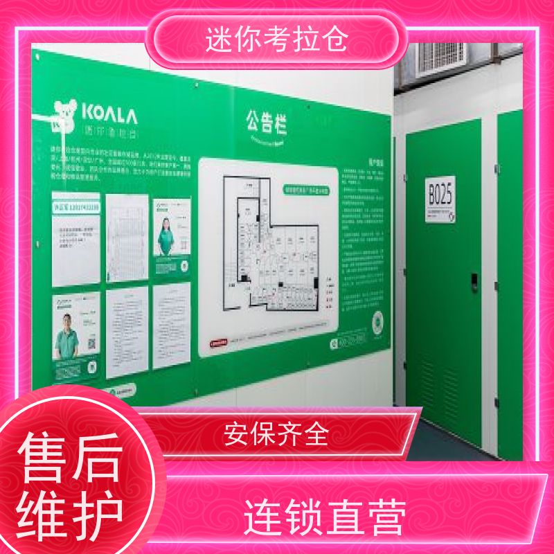 迷你考拉仓定期巡检北京收费标准物品临时存储仓库