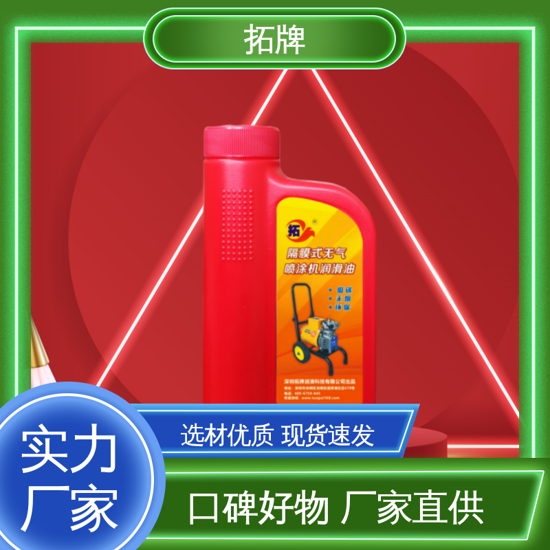拓牌 喷涂设备用油900ml/瓶 可代工 产品线齐全 工业润滑油