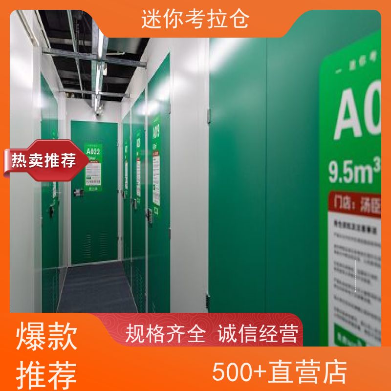 迷你考拉仓库支持定制详情电联收费私人库房北京