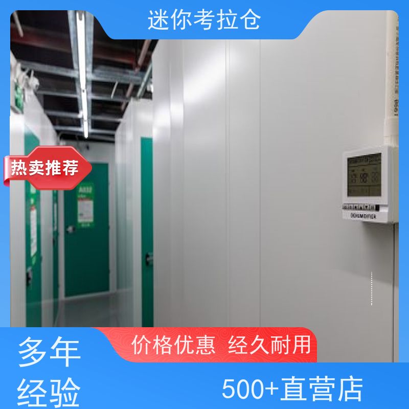 迷你考拉仓库费用支持定制详情电联北京小型自助仓