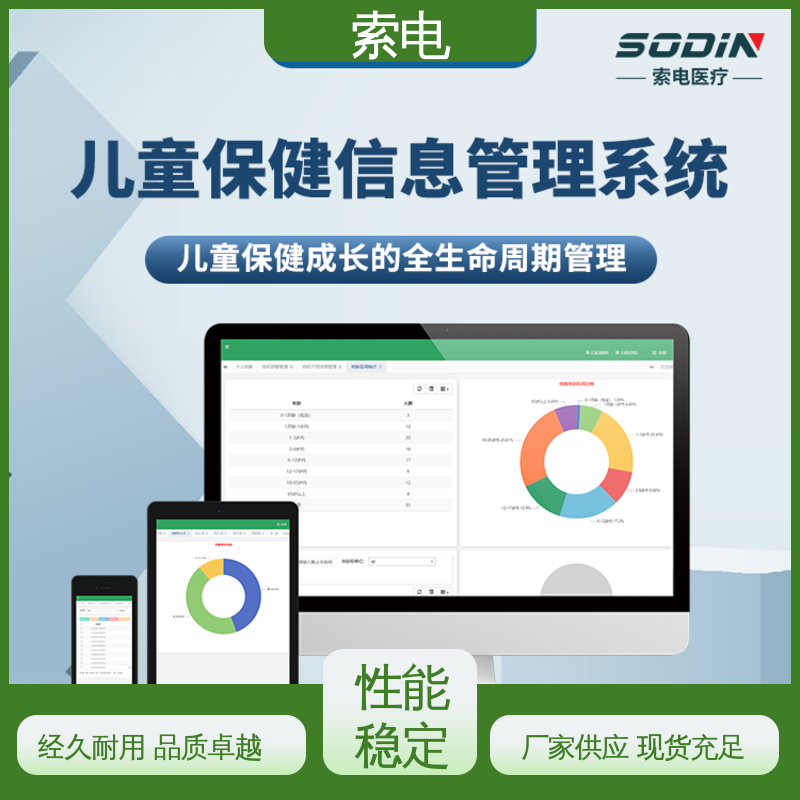 过程简易化 儿童保健信息管理系统 操作简便 多样化 索电