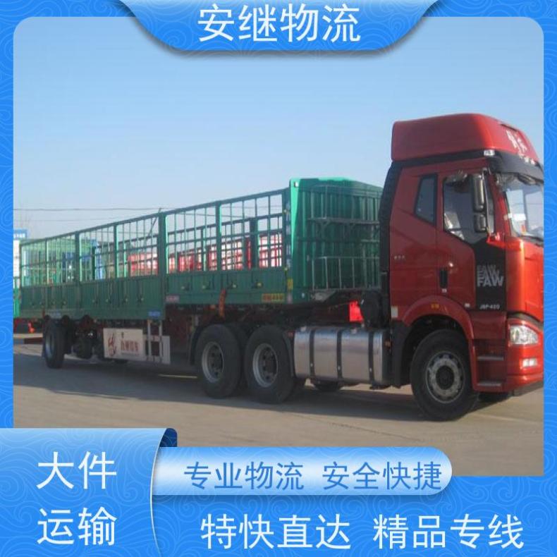安继快运 绍兴到扬州物流公司 大件托运 一站式直达专线