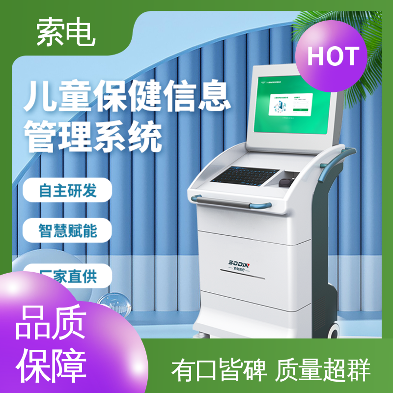 索电 设计界面卡通化 操作简便 立体C型机身 儿保工作站