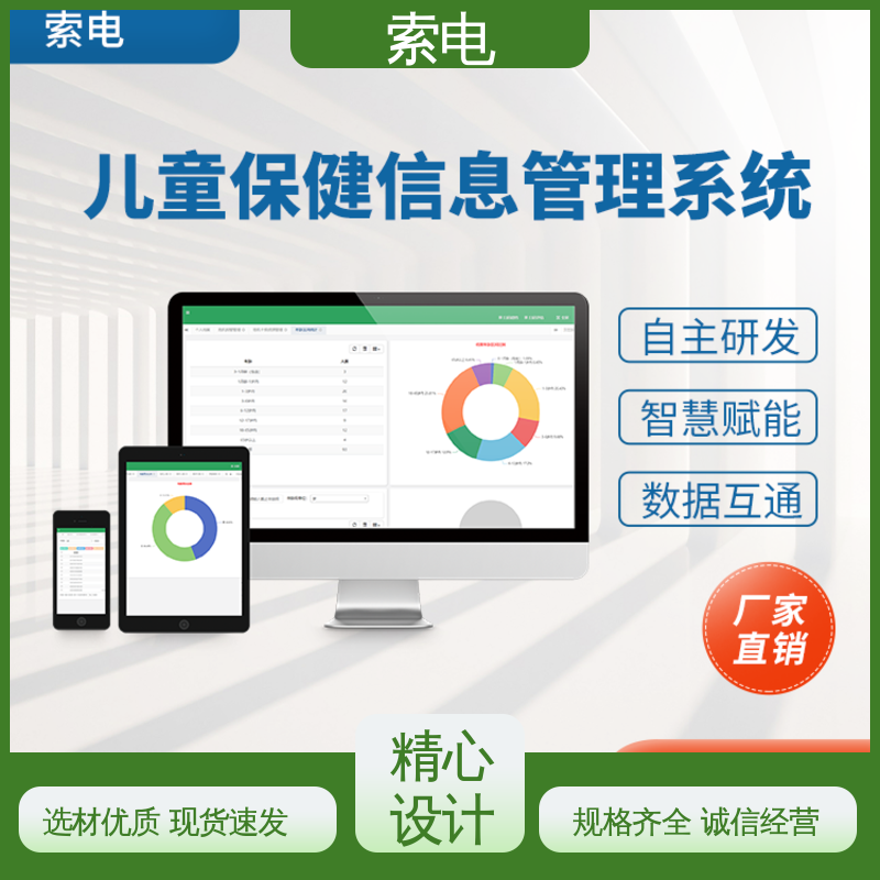 便捷 设计界面卡通化 全方助力 儿童保健信息管理平台 索电