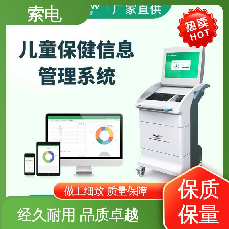 辅助 儿童保健信息管理系统 先进的数据 全方助力 索电