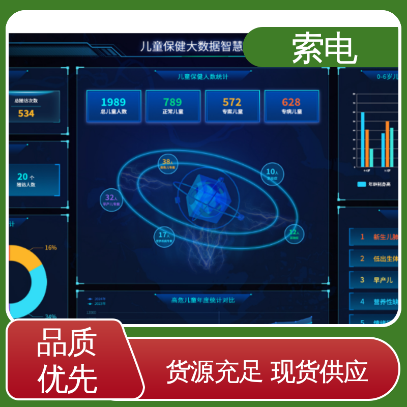 索电 双液晶显示屏 辅助 一体化 儿童保健管理系统