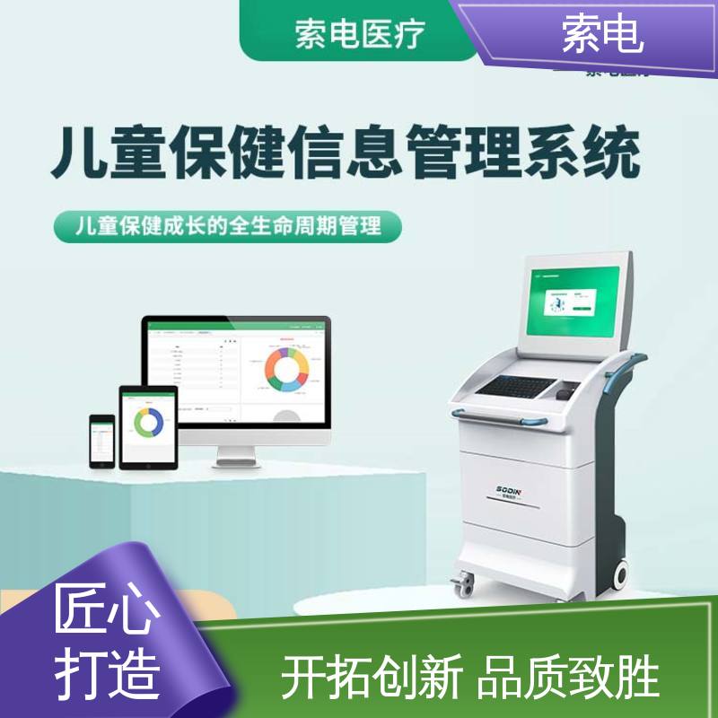 索电 一体化 儿保工作站 全方助力 设计界面卡通化