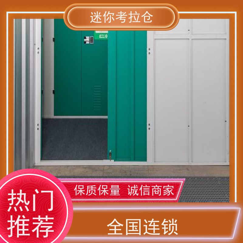 迷你考拉仓库深圳支持定制详情电联哪家好临时库房