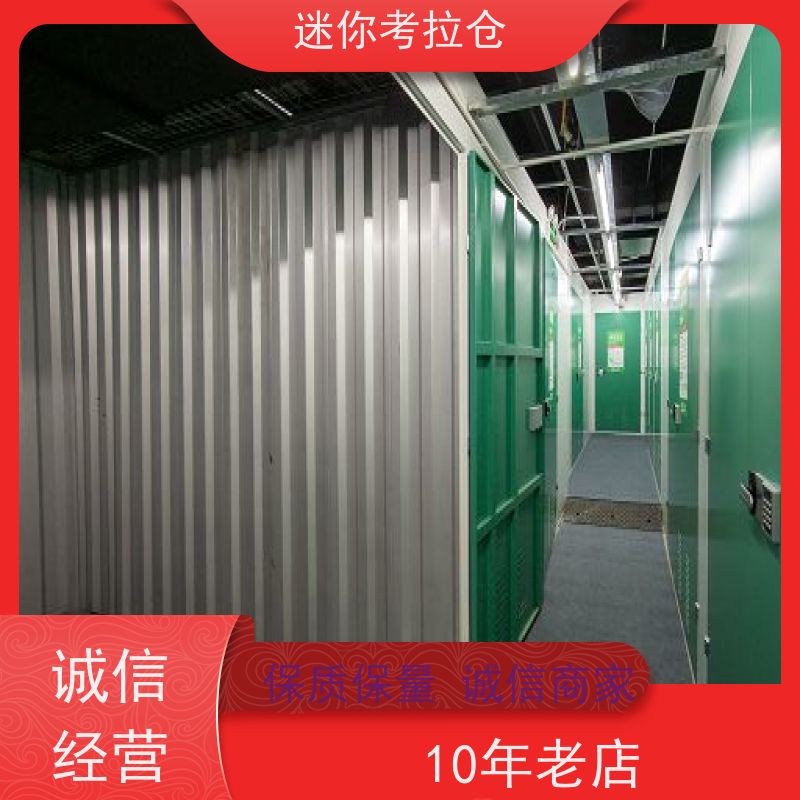 迷你考拉仓租赁费用一人一仓北京附近小仓库