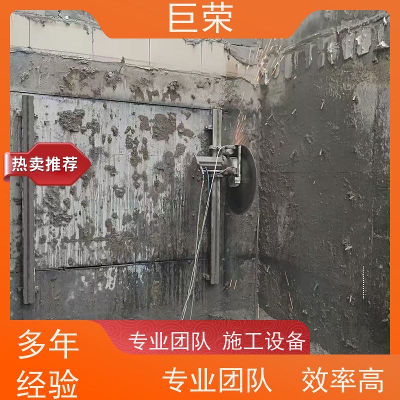 乌鲁 木齐 巨荣特种 混凝土绳锯切割 承接各类工程
