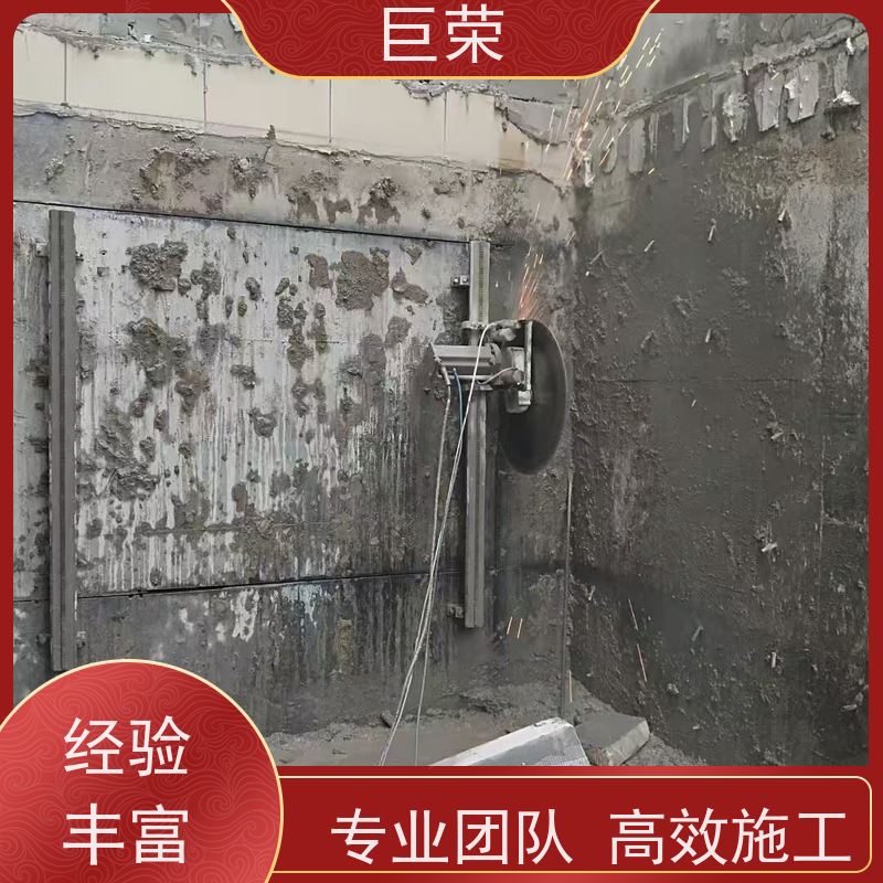 乌鲁 木齐 巨荣特种 混凝土绳锯切割拆除 环保操作安全规范