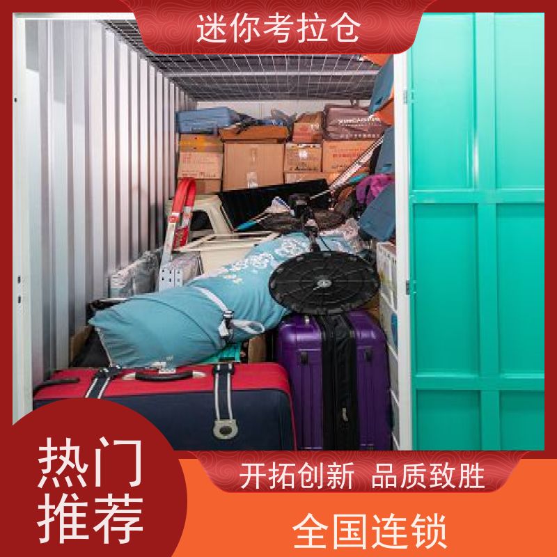 迷你考拉仓库支持定制详情电联小型存储北京招租
