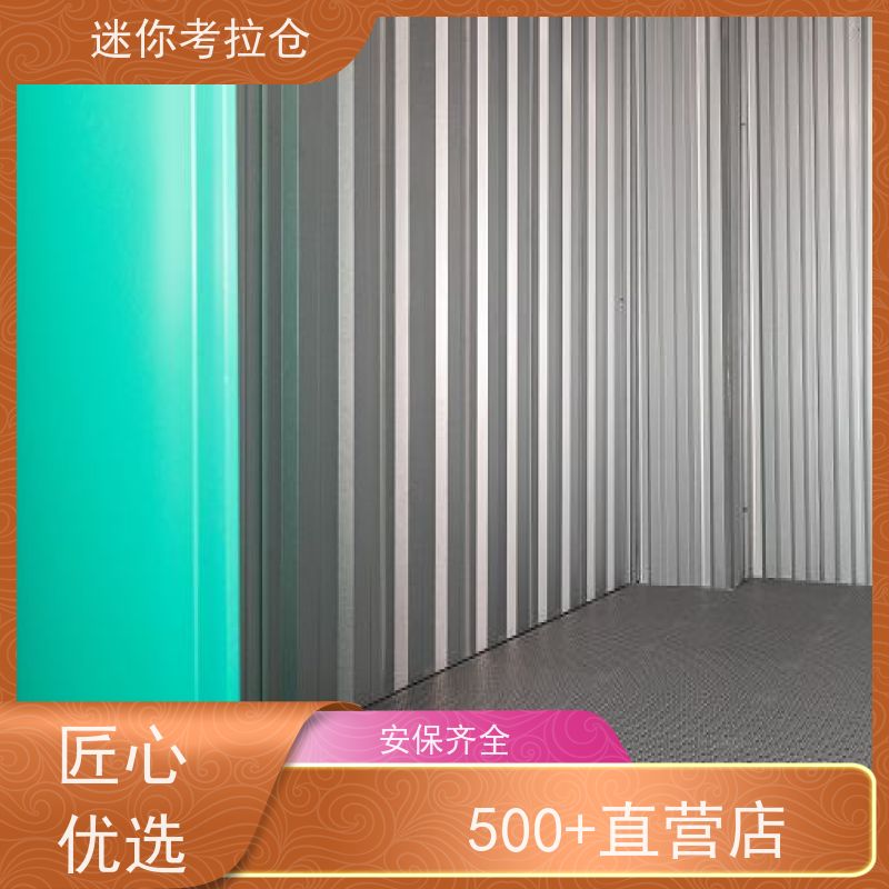 迷你考拉仓库小仓上海支持定制详情电联收费标准