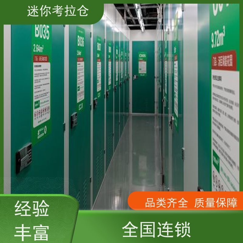 迷你考拉仓库支持定制详情电联租赁平台北京小型存储
