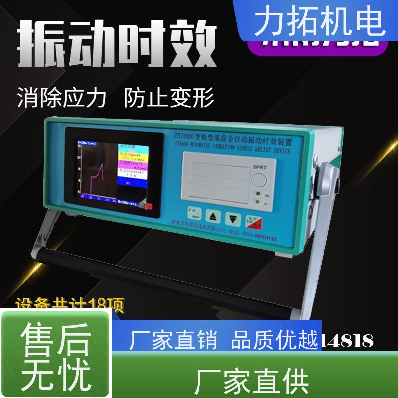 力拓机电 机床生产用振动时效仪 提高机械精度 震动消除应力设备