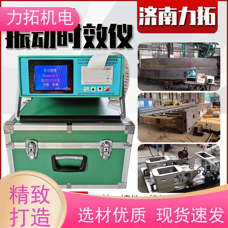 力拓 零部件振动时效仪 提高机械精度 内应力消除设备