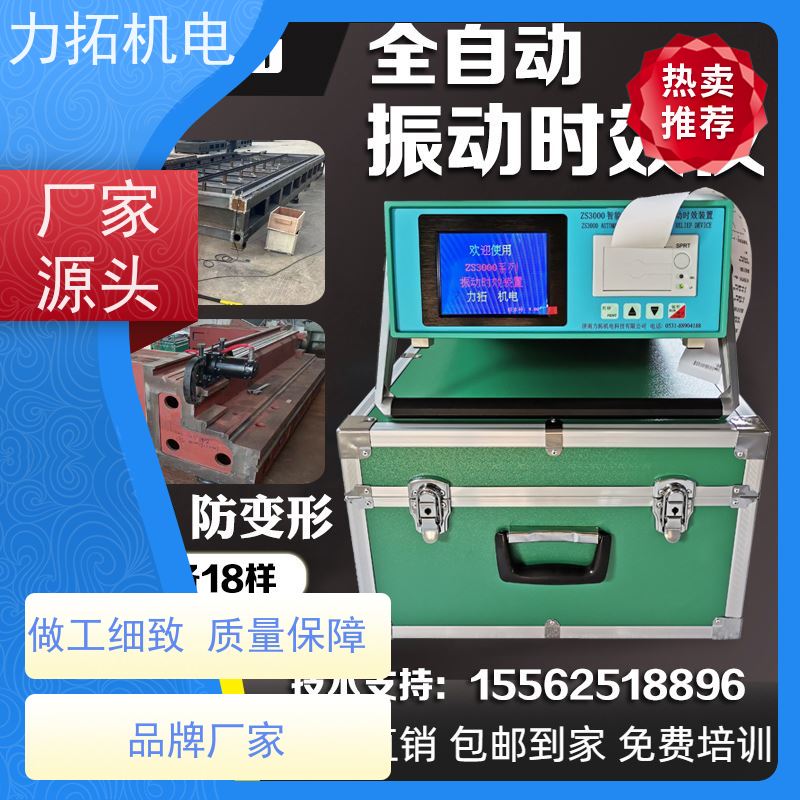 力拓 智能扫频 振动去应力设备 提高机械精度 焊接变形克星