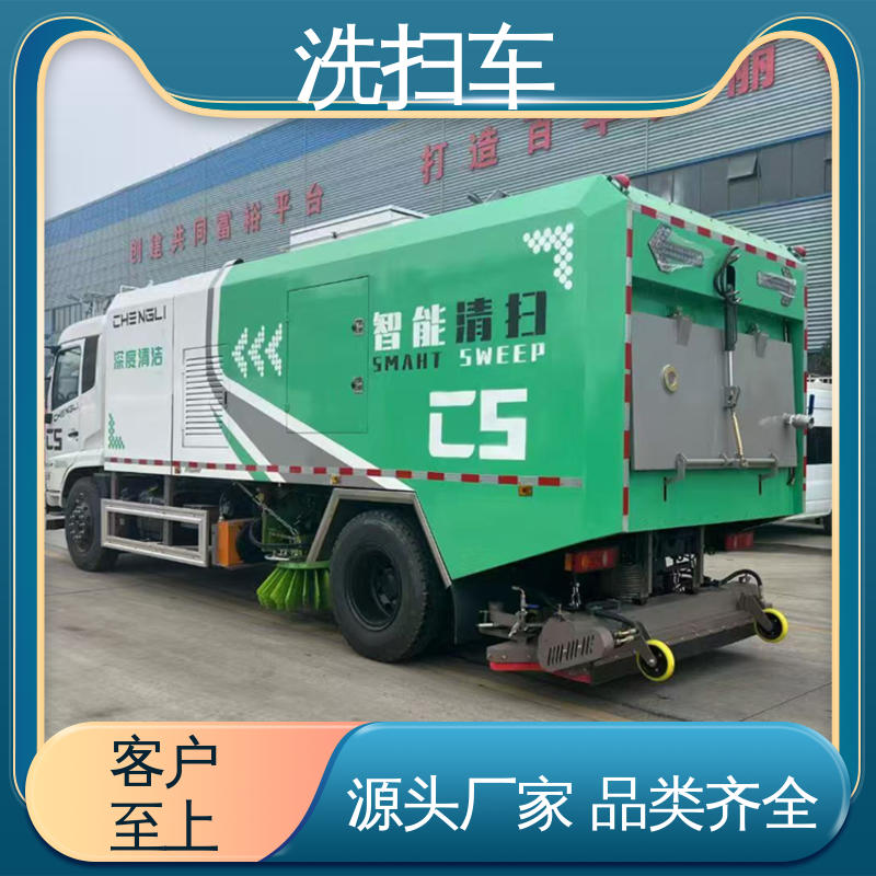 福田 蓝牌 洗扫车 终身质保 售后可靠 作业速度快 清扫干净
