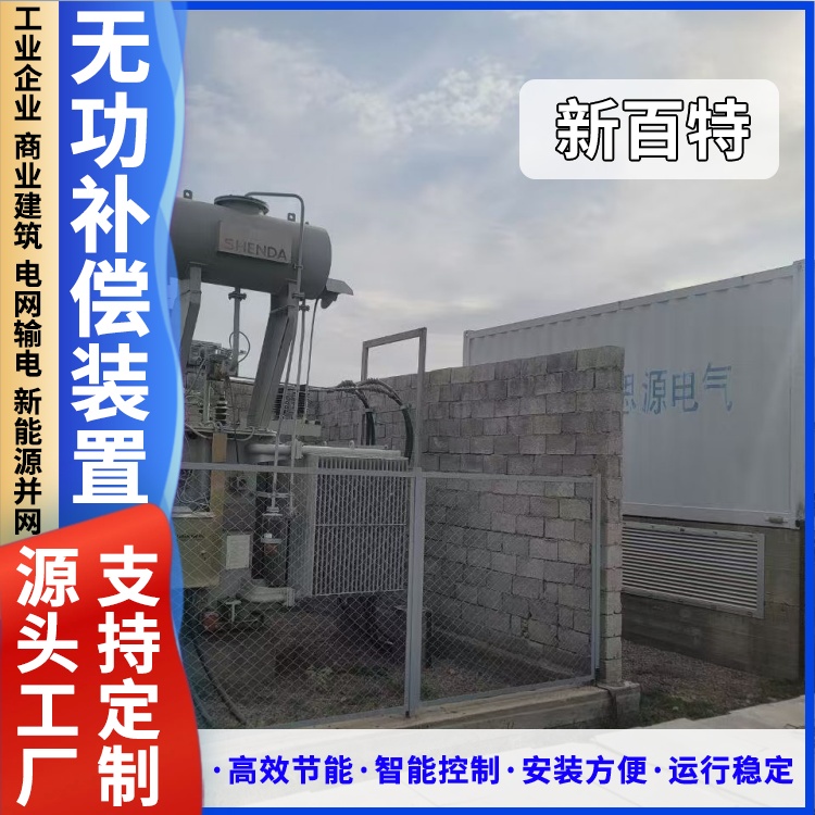 新百特 GGD电容补偿柜厂家 成套低压无功补偿装置 抽出式开关柜定制