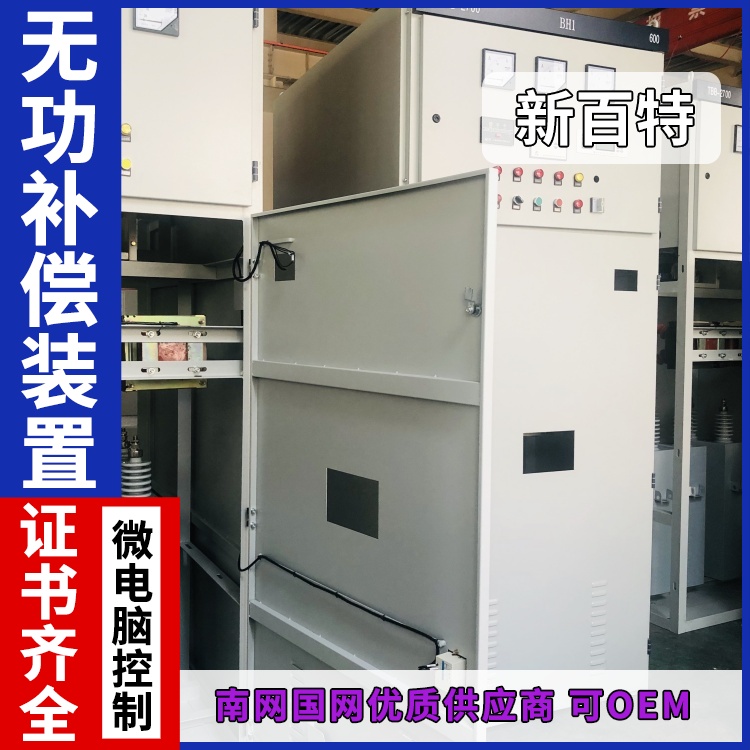 新百特 安装 静态无功补偿装置 电能质量综合治理 厂家定制