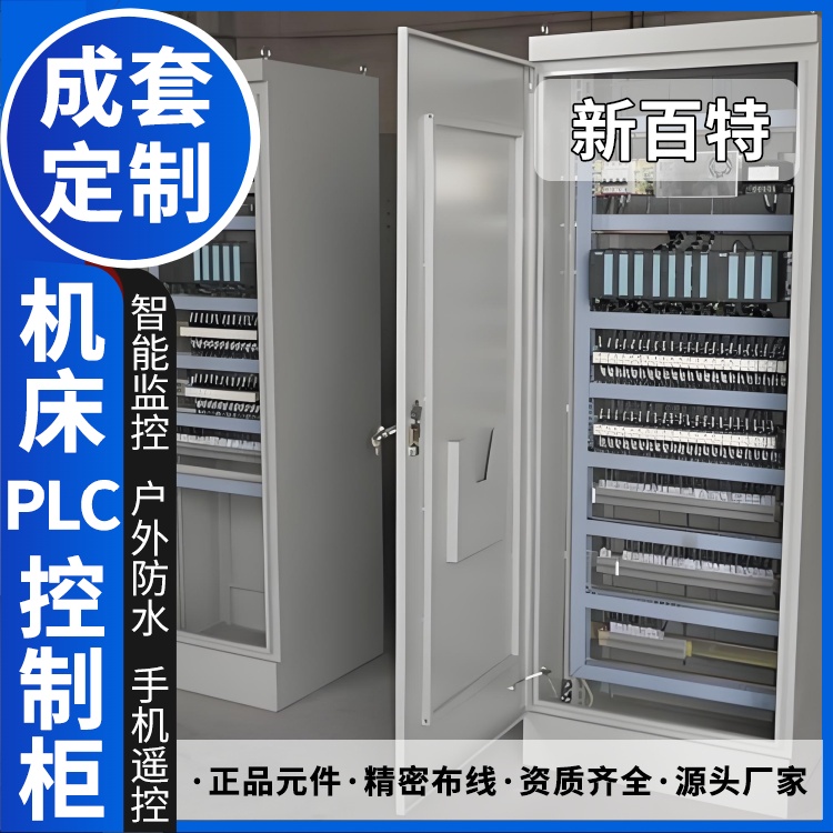 机床plc控制系统柜 高低压成套电气 户外室内配电箱