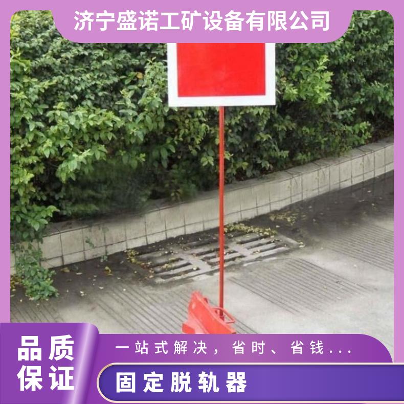 盛诺活动脱轨器5060轨带指示灯牌铁路安全防护工具